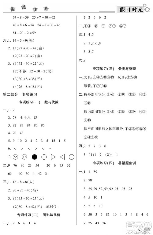 阳光出版社2022小学生快乐暑假假日时光数学一升二人教版答案