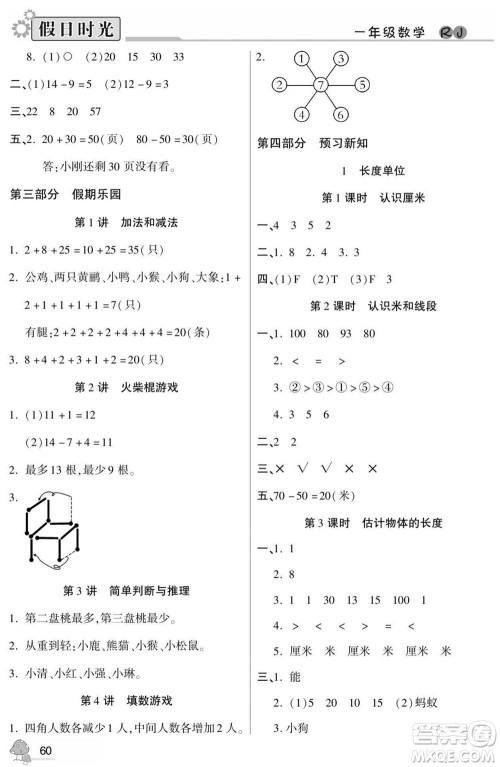阳光出版社2022小学生快乐暑假假日时光数学一升二人教版答案