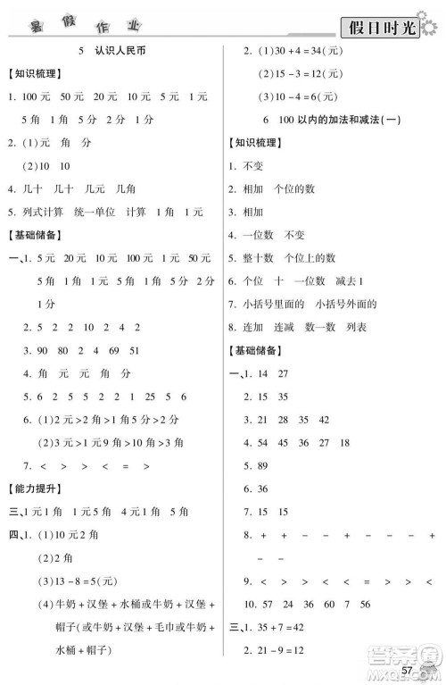 阳光出版社2022小学生快乐暑假假日时光数学一升二人教版答案