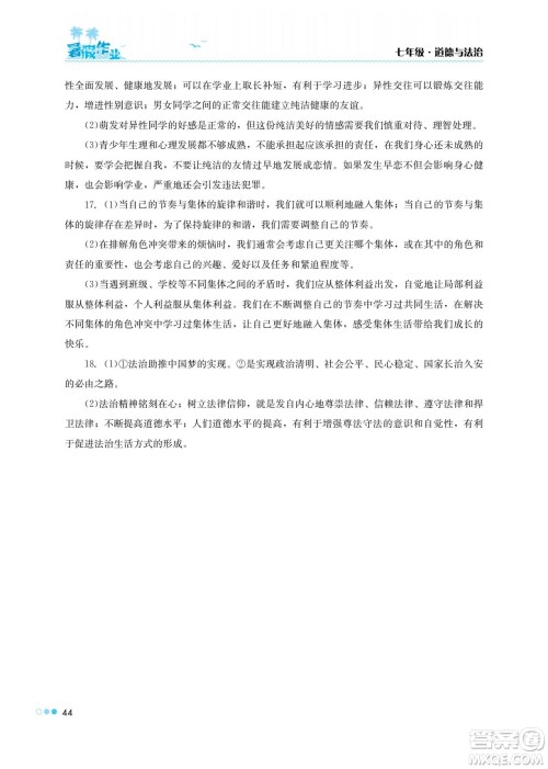 湖南教育出版社2022暑假作业七年级道德与法治通用版答案