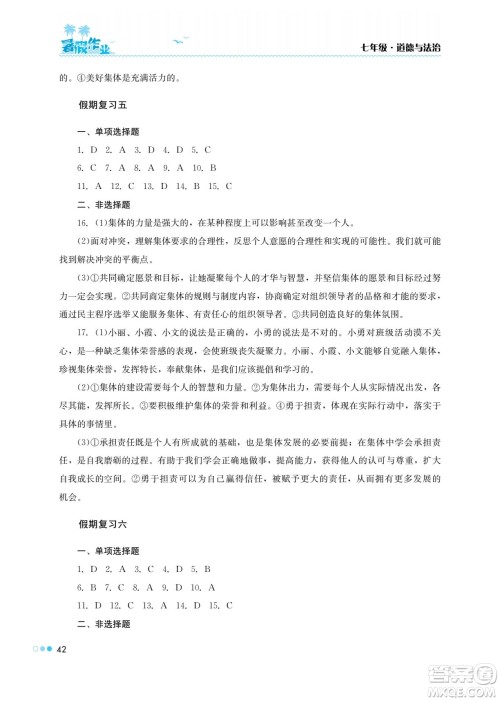 湖南教育出版社2022暑假作业七年级道德与法治通用版答案