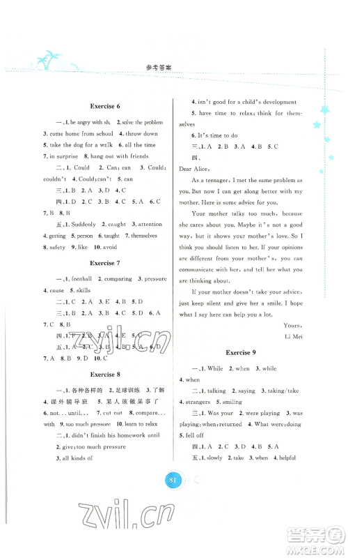 内蒙古教育出版社2022暑假作业八年级英语通用版参考答案 内蒙古教育出版社2022暑假作业八年级英语通用版参考答案