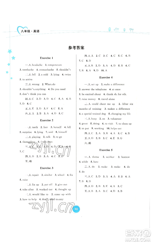 内蒙古教育出版社2022暑假作业八年级英语通用版参考答案