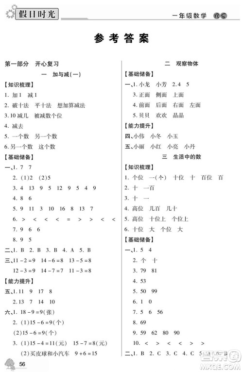 阳光出版社2022小学生快乐暑假假日时光数学一升二北师版答案