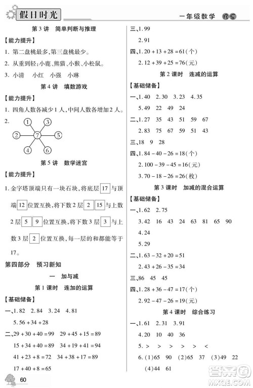 阳光出版社2022小学生快乐暑假假日时光数学一升二北师版答案
