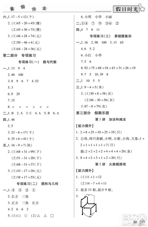 阳光出版社2022小学生快乐暑假假日时光数学一升二北师版答案