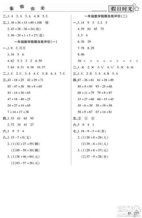 阳光出版社2022小学生快乐暑假假日时光数学一升二北师版答案