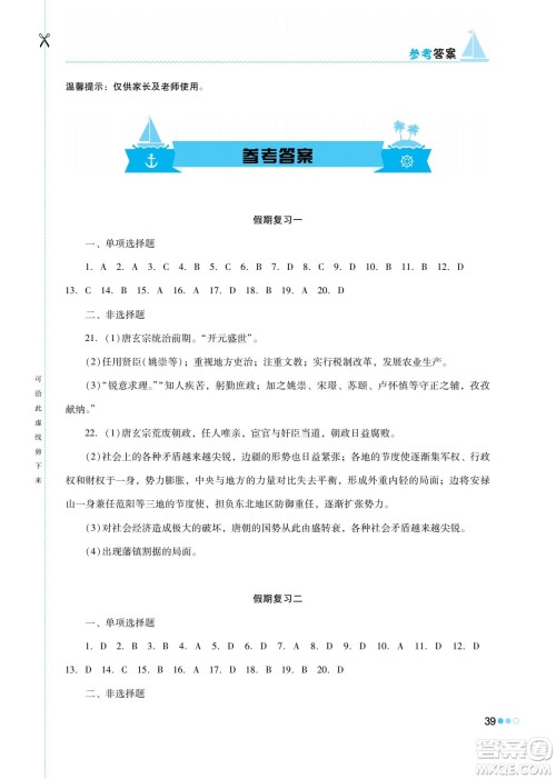 湖南教育出版社2022暑假作业七年级历史通用版答案