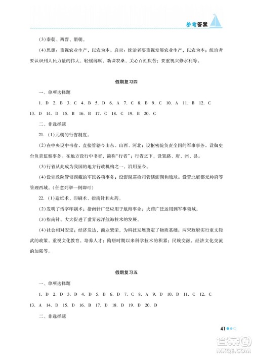 湖南教育出版社2022暑假作业七年级历史通用版答案