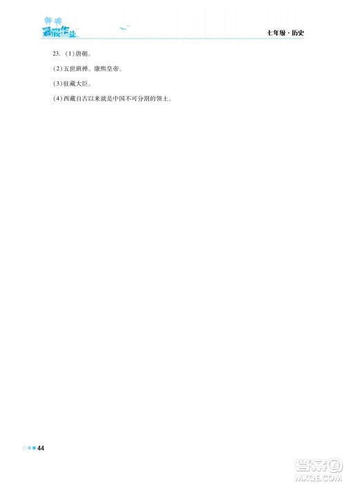 湖南教育出版社2022暑假作业七年级历史通用版答案