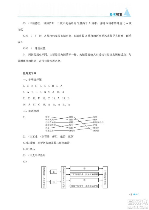 湖南教育出版社2022暑假作业七年级地理通用版答案