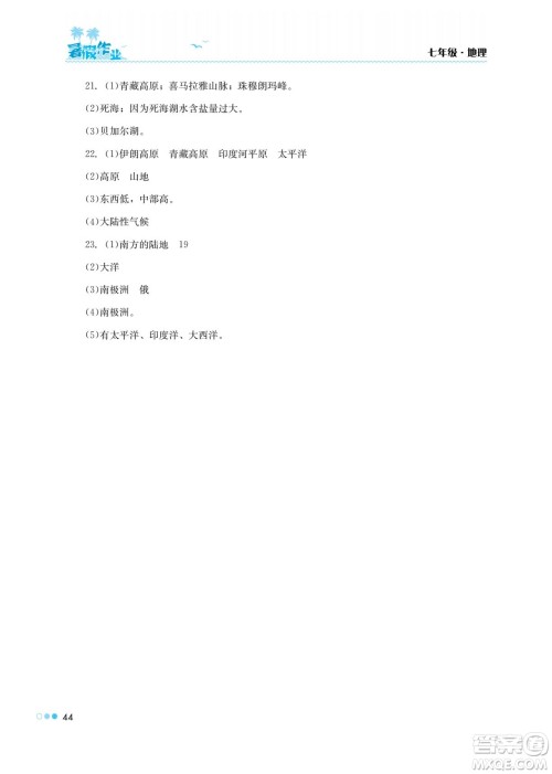湖南教育出版社2022暑假作业七年级地理通用版答案