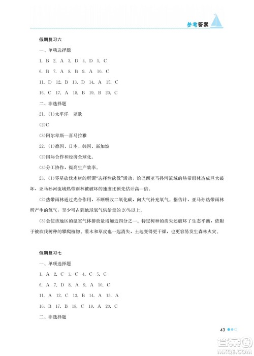 湖南教育出版社2022暑假作业七年级地理通用版答案