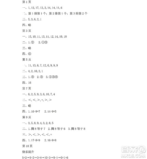 黑龙江少年儿童出版社2022阳光假日暑假一年级数学人教版答案 黑龙江少年儿童出版社2022阳光假日暑假一年级数学人教版答案