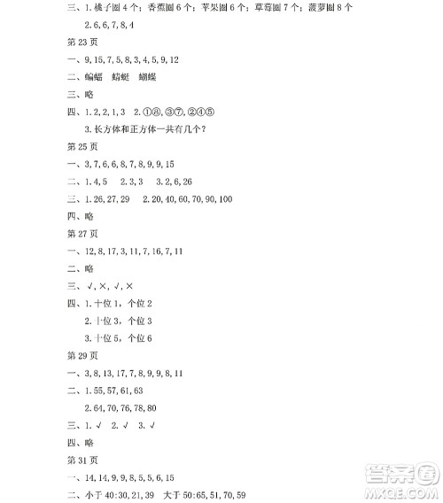 黑龙江少年儿童出版社2022阳光假日暑假一年级数学人教版答案 黑龙江少年儿童出版社2022阳光假日暑假一年级数学人教版答案