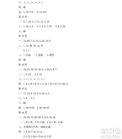 黑龙江少年儿童出版社2022阳光假日暑假一年级数学人教版答案 黑龙江少年儿童出版社2022阳光假日暑假一年级数学人教版答案