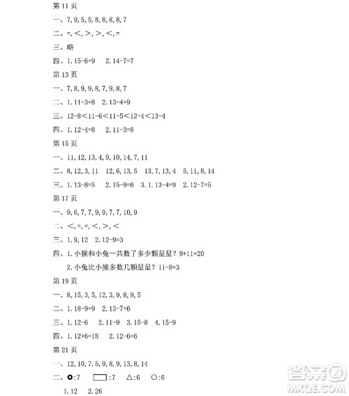 黑龙江少年儿童出版社2022阳光假日暑假一年级数学人教版答案 黑龙江少年儿童出版社2022阳光假日暑假一年级数学人教版答案