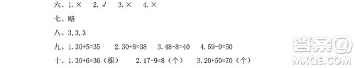 黑龙江少年儿童出版社2022阳光假日暑假一年级数学人教版答案