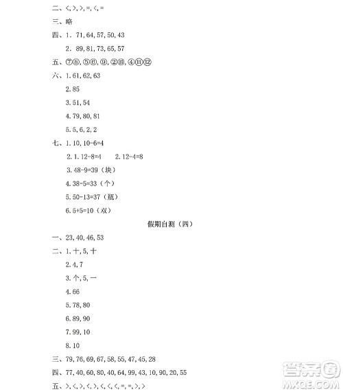 黑龙江少年儿童出版社2022阳光假日暑假一年级数学人教版答案