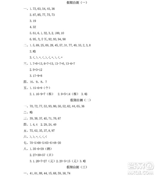 黑龙江少年儿童出版社2022阳光假日暑假一年级数学人教版答案 黑龙江少年儿童出版社2022阳光假日暑假一年级数学人教版答案