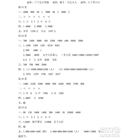 黑龙江少年儿童出版社2022阳光假日暑假二年级数学人教版答案