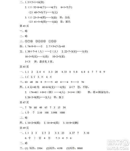 黑龙江少年儿童出版社2022阳光假日暑假二年级数学人教版答案