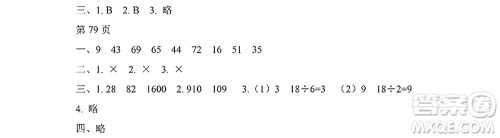 黑龙江少年儿童出版社2022阳光假日暑假二年级数学人教版答案 黑龙江少年儿童出版社2022阳光假日暑假二年级数学人教版答案