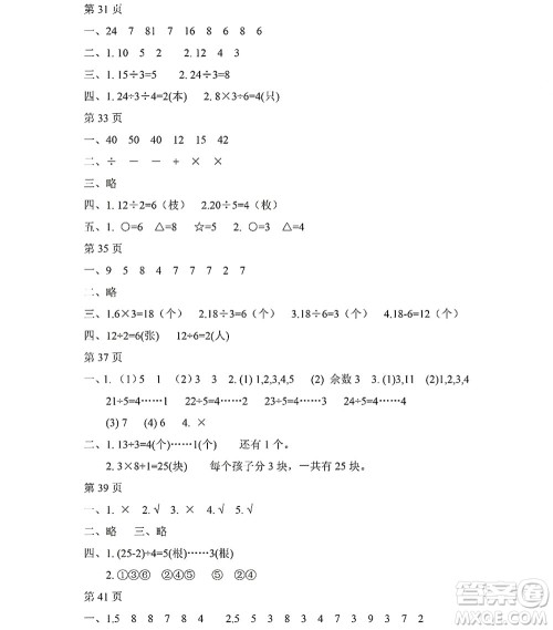 黑龙江少年儿童出版社2022阳光假日暑假二年级数学人教版答案