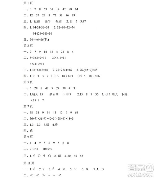 黑龙江少年儿童出版社2022阳光假日暑假二年级数学人教版答案