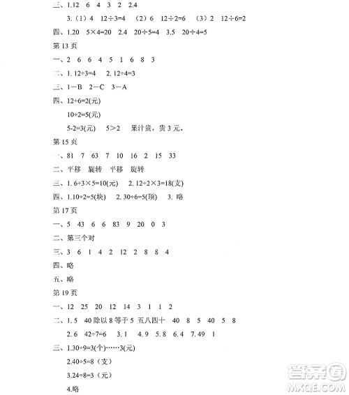 黑龙江少年儿童出版社2022阳光假日暑假二年级数学人教版答案 黑龙江少年儿童出版社2022阳光假日暑假二年级数学人教版答案