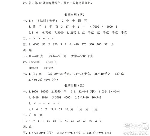 黑龙江少年儿童出版社2022阳光假日暑假二年级数学人教版答案