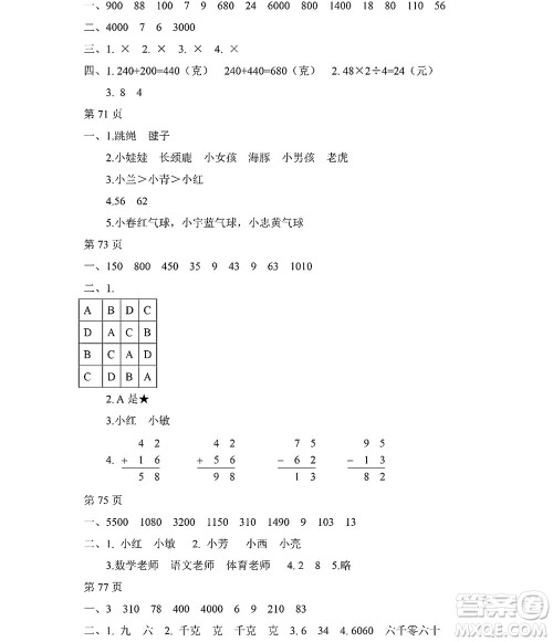 黑龙江少年儿童出版社2022阳光假日暑假二年级数学人教版答案