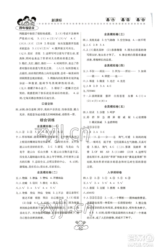 云南美术出版社2022轻松暑假总复习四年级语文人教版参考答案 云南美术出版社2022轻松暑假总复习四年级语文人教版参考答案