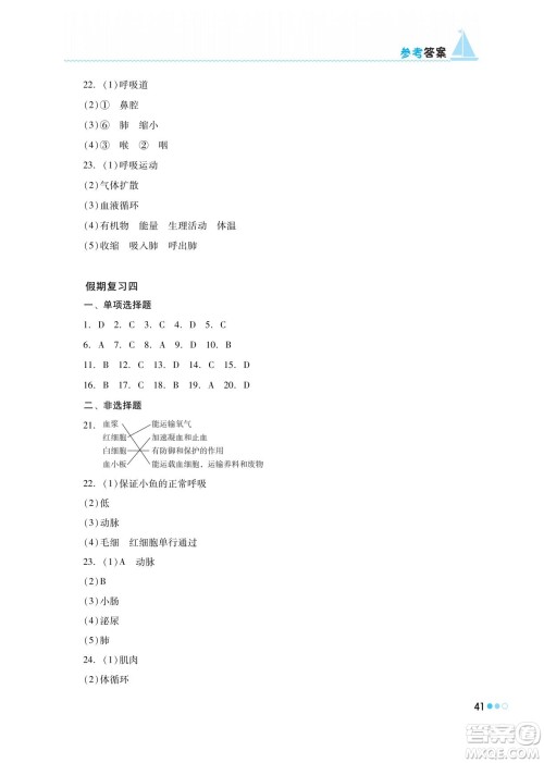湖南教育出版社2022暑假作业七年级生物通用版答案