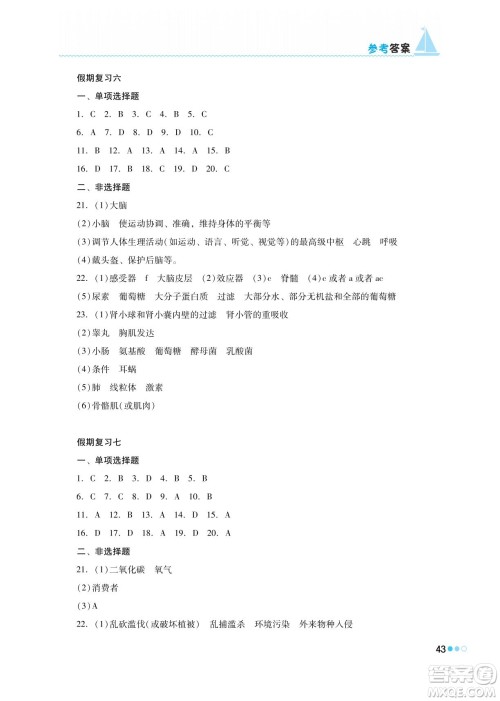 湖南教育出版社2022暑假作业七年级生物通用版答案