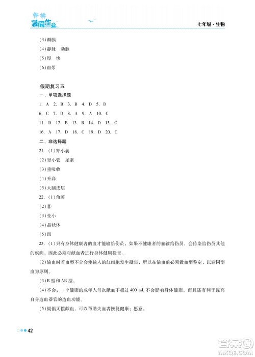 湖南教育出版社2022暑假作业七年级生物通用版答案
