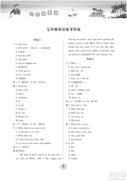 湖南教育出版社2022暑假作业七年级英语益阳专版答案