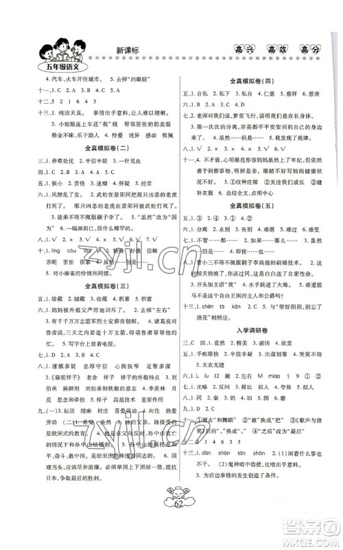 云南美术出版社2022轻松暑假总复习五年级语文人教版参考答案 云南美术出版社2022轻松暑假总复习五年级语文人教版参考答案
