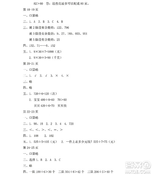 黑龙江少年儿童出版社2022阳光假日暑假三年级数学人教版答案