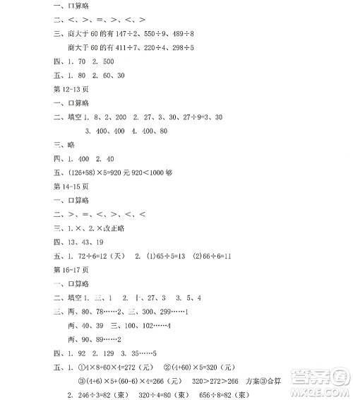 黑龙江少年儿童出版社2022阳光假日暑假三年级数学人教版答案