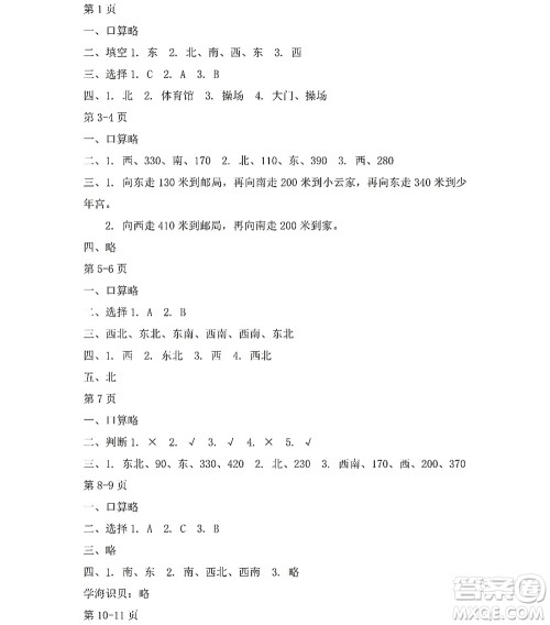 黑龙江少年儿童出版社2022阳光假日暑假三年级数学人教版答案