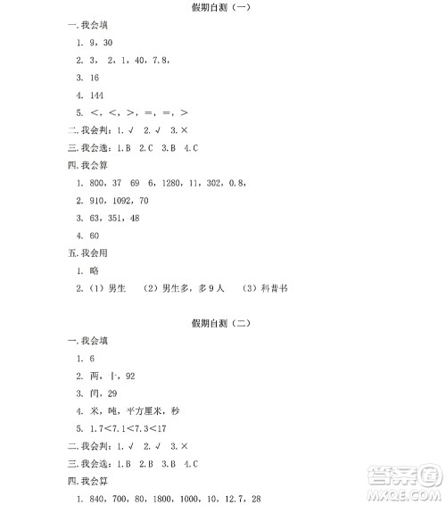 黑龙江少年儿童出版社2022阳光假日暑假三年级数学人教版答案