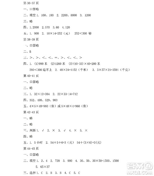黑龙江少年儿童出版社2022阳光假日暑假三年级数学人教版答案