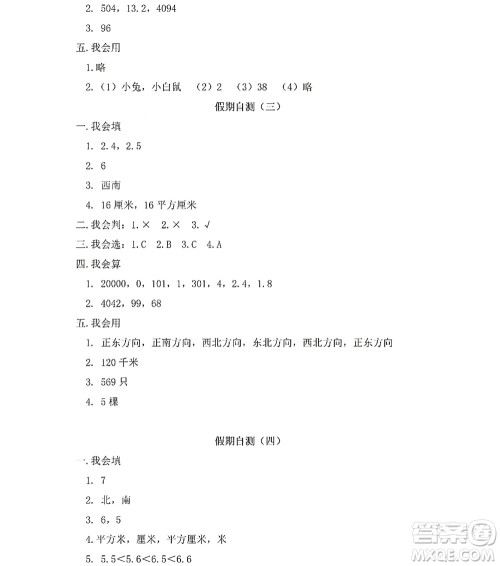 黑龙江少年儿童出版社2022阳光假日暑假三年级数学人教版答案