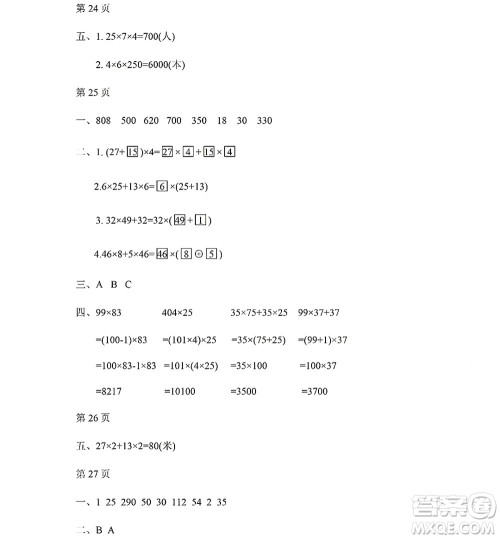 黑龙江少年儿童出版社2022阳光假日暑假四年级数学人教版答案 黑龙江少年儿童出版社2022阳光假日暑假四年级数学人教版答案