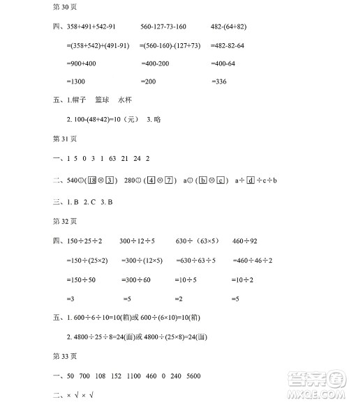 黑龙江少年儿童出版社2022阳光假日暑假四年级数学人教版答案 黑龙江少年儿童出版社2022阳光假日暑假四年级数学人教版答案