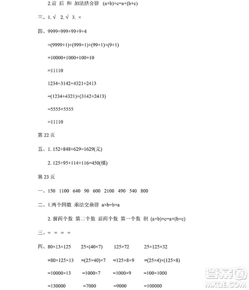 黑龙江少年儿童出版社2022阳光假日暑假四年级数学人教版答案 黑龙江少年儿童出版社2022阳光假日暑假四年级数学人教版答案