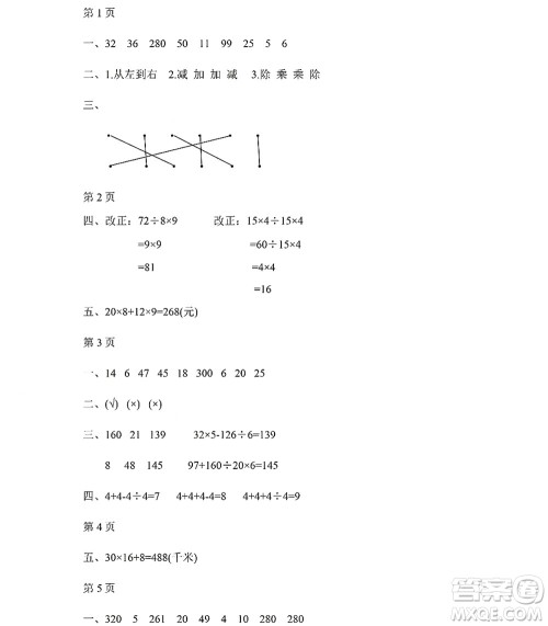 黑龙江少年儿童出版社2022阳光假日暑假四年级数学人教版答案