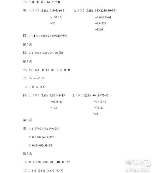 黑龙江少年儿童出版社2022阳光假日暑假四年级数学人教版答案