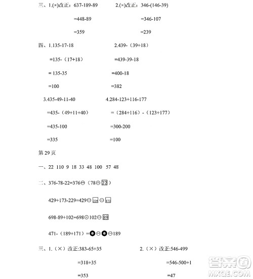 黑龙江少年儿童出版社2022阳光假日暑假四年级数学人教版答案